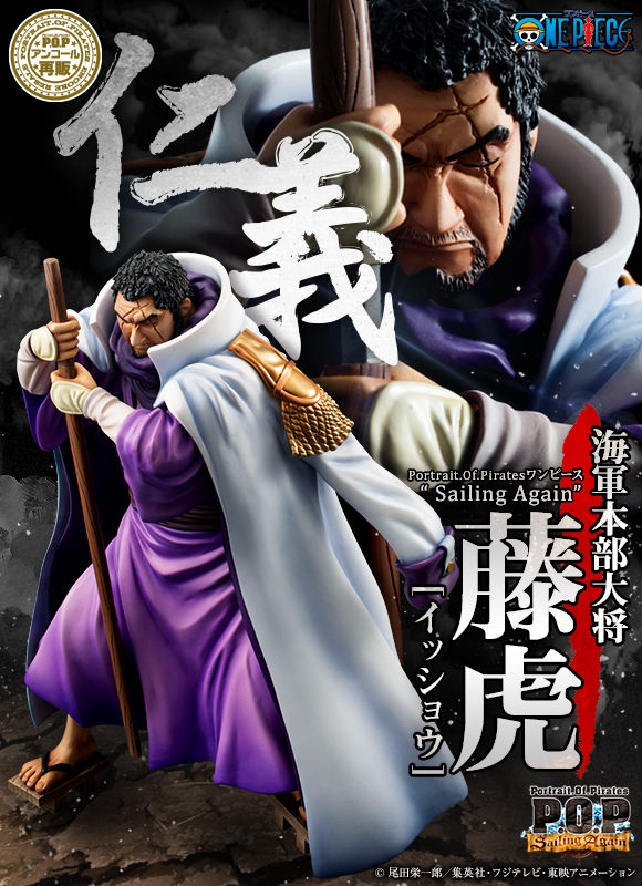 心得】P.O.P OnePiece海軍大將「籐虎」再販開箱@綜合公仔玩具討論區