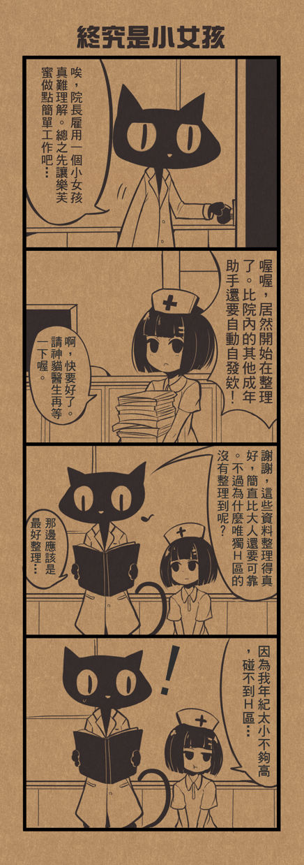 Dr 神貓醫生一 六回 Sun1080的創作 巴哈姆特