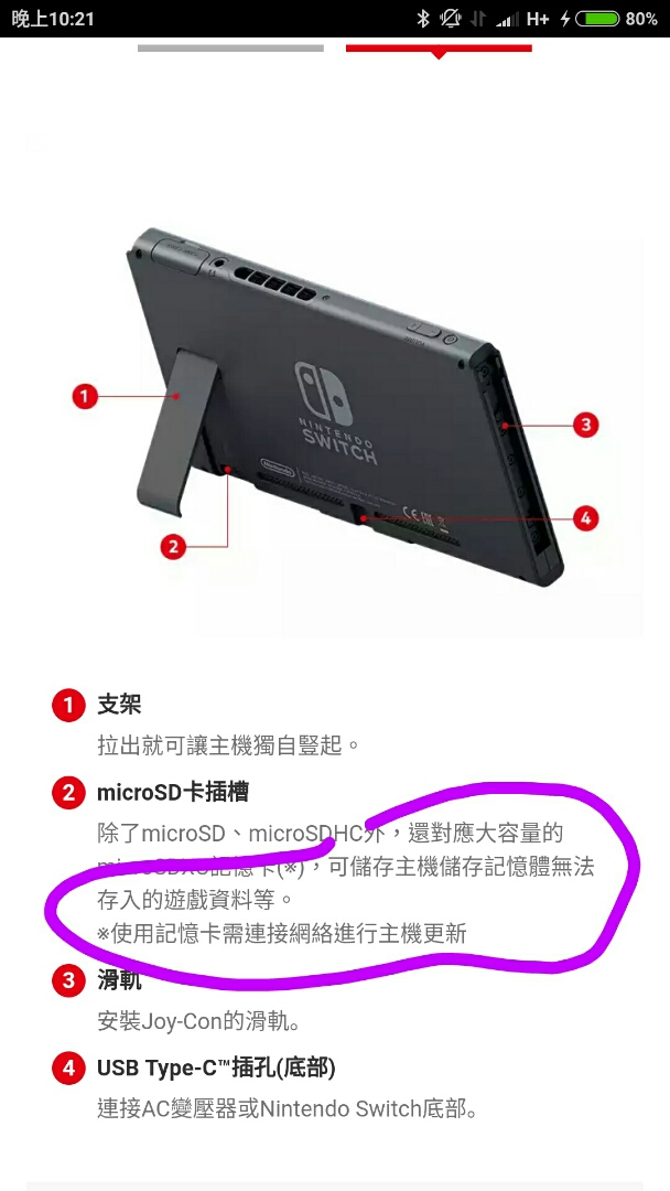 【情報】switch內存統一為32GB @NS / Nintendo Switch 哈啦板 - 巴哈姆特