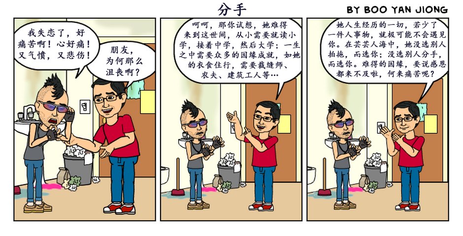 三格漫畫(三) - byanjiong的創作 - 巴哈姆特