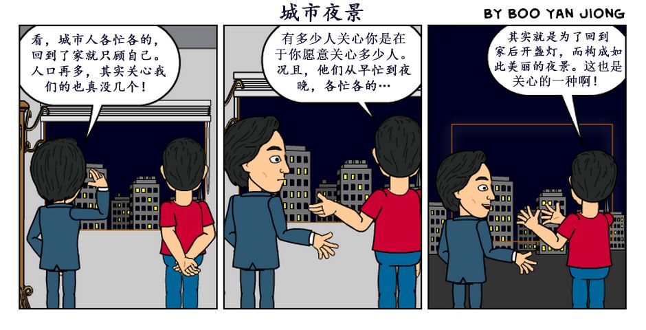 三格漫畫(三) - byanjiong的創作 - 巴哈姆特