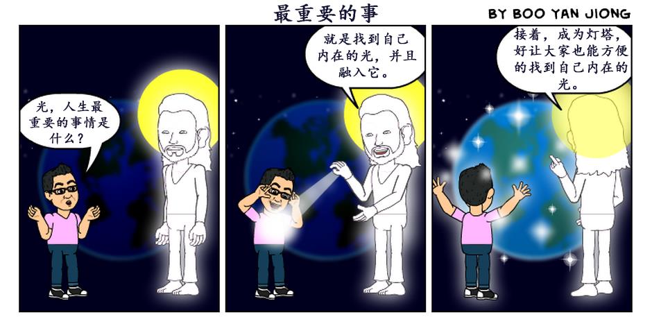 三格漫畫(三) - byanjiong的創作 - 巴哈姆特