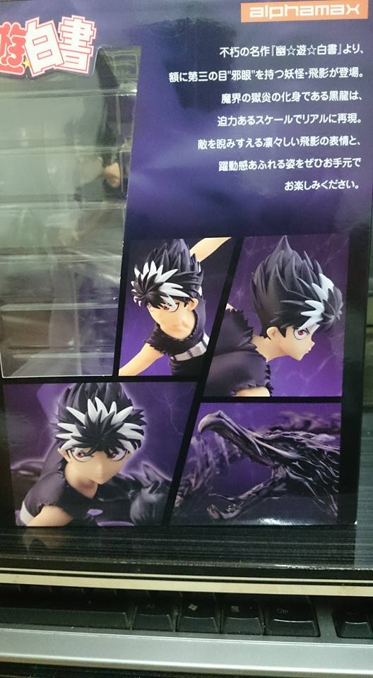 心得 Alphamax 幽遊白書飛影邪王炎殺黑龍波 綜合公仔玩具討論區哈啦板 巴哈姆特