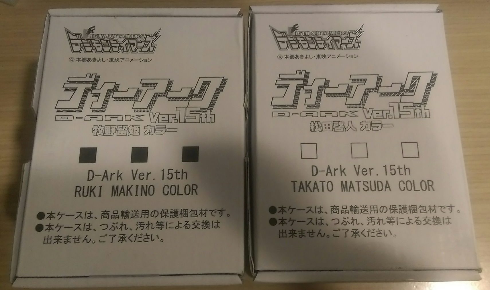 開箱】デジモンテイマーズディーアークVer.15th 松田啓人、牧野 開箱】デジモンテイマーズディーアークVer.15th 松田啓人、牧野