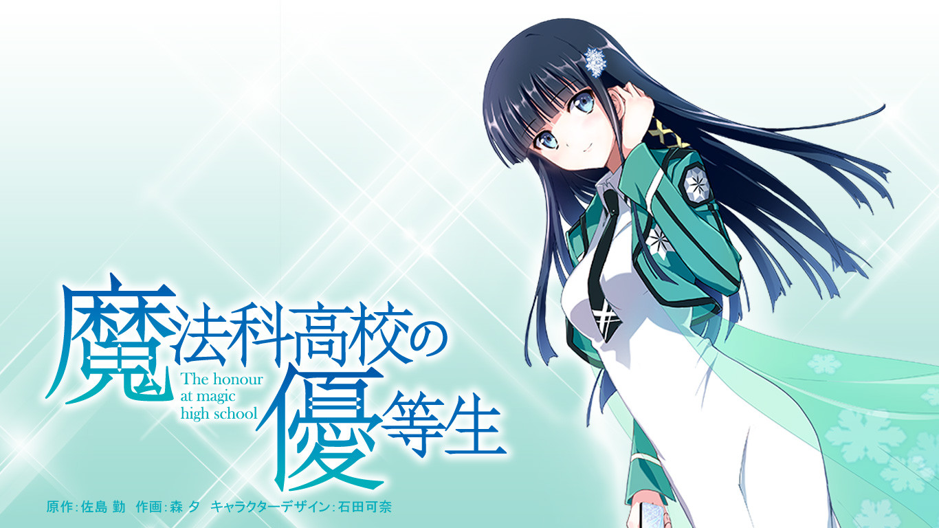 強者我朋友 鮪魚x司波深雪 Anime123的創作 巴哈姆特