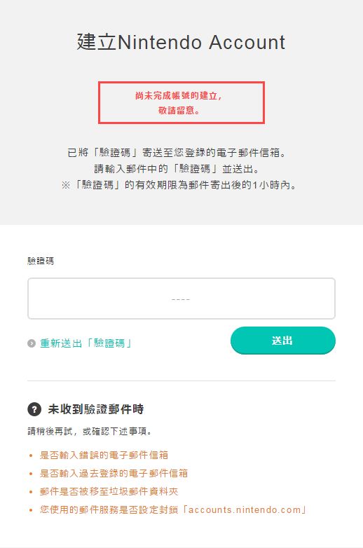 【其他】「Nintendo Account」（NA／任天堂帳號）申請教學 N3DS / Nintendo 3DS 哈啦板 巴哈姆特