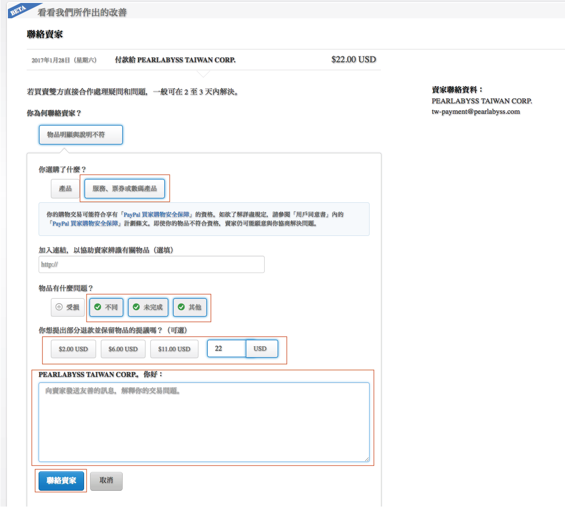 心得】關於paypal退款@黑色沙漠BLACK DESERT 哈啦板- 巴哈姆特