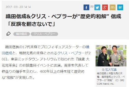 討論 織田信長第17代子孫與明智光秀的子孫握手和好 戰國無雙哈啦板 巴哈姆特