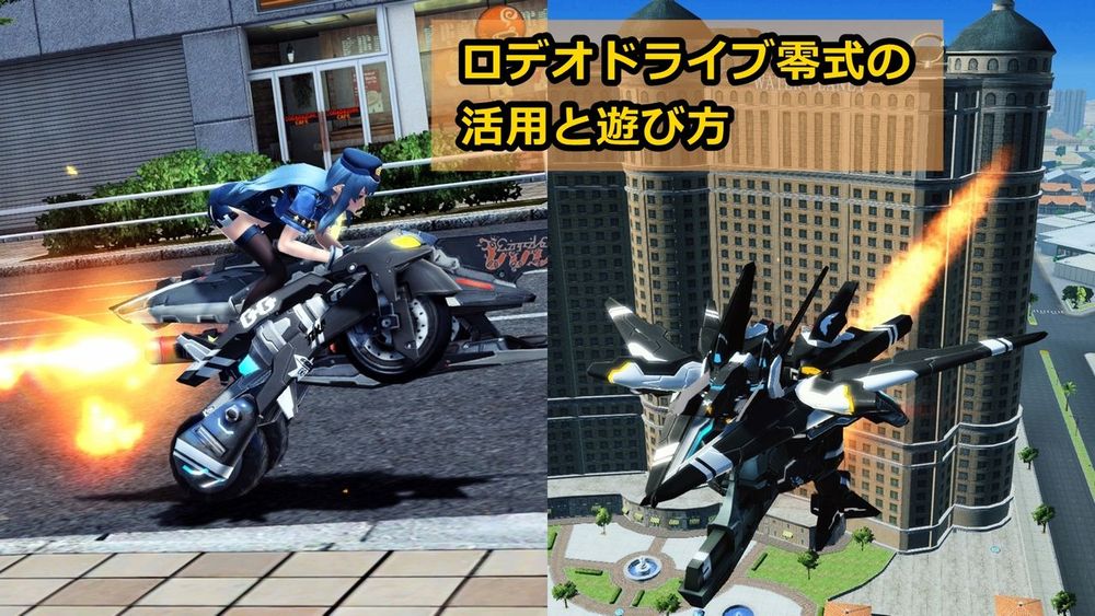 [PSO2]ロデオドライブ零式バイク/戦闘機 - knuckles的創作 - 巴哈姆特