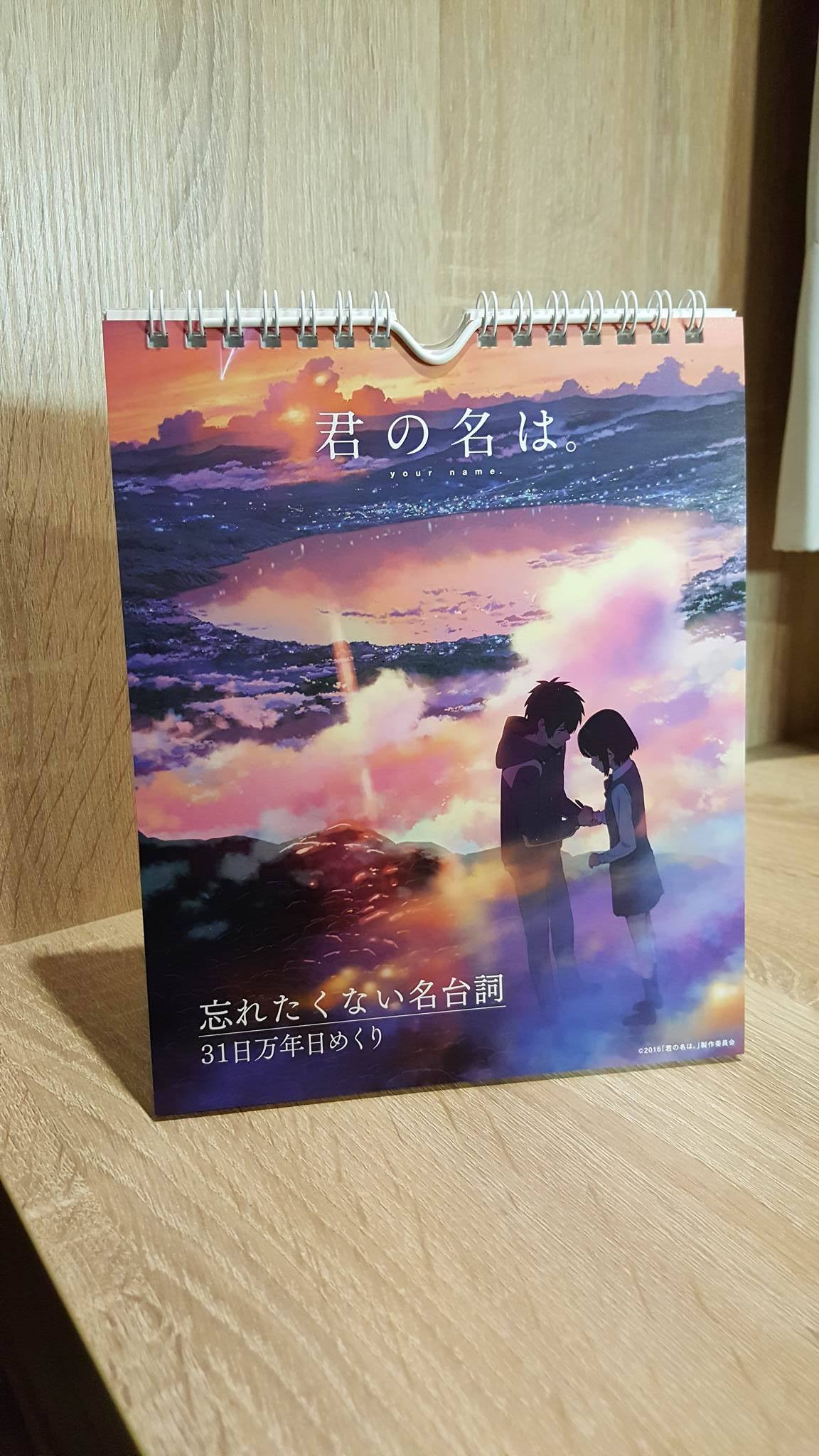 開箱 忘れたくないー你的名字 名言萬年曆簡單介紹 Bionicle7600的創作 巴哈姆特