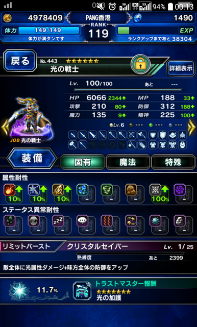 討論 光戰裝備 全體防禦討論 Final Fantasy Brave Exvius 哈啦板 巴哈姆特