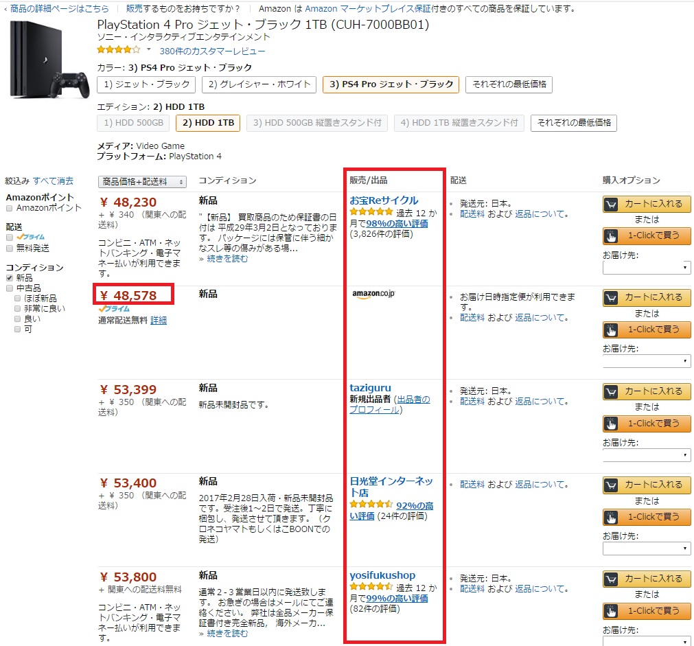 日本亞馬遜PS4 Pro 注意事項- 巴哈姆特