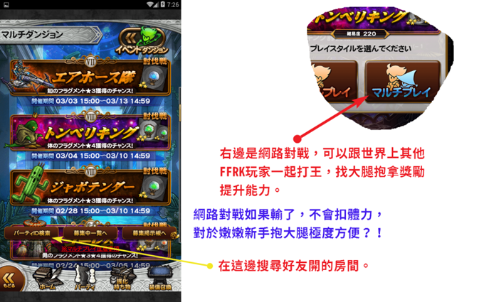閒聊 給跟我一樣不懂日文的新手 Final Fantasy Record Keeper 哈啦板 巴哈姆特