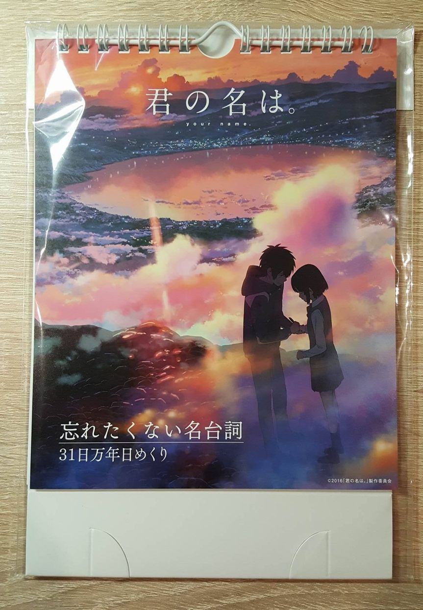 心得 忘れたくないー你的名字 名言萬年曆簡單介紹 圖多 新海誠作品集 天氣之子 哈啦板 巴哈姆特