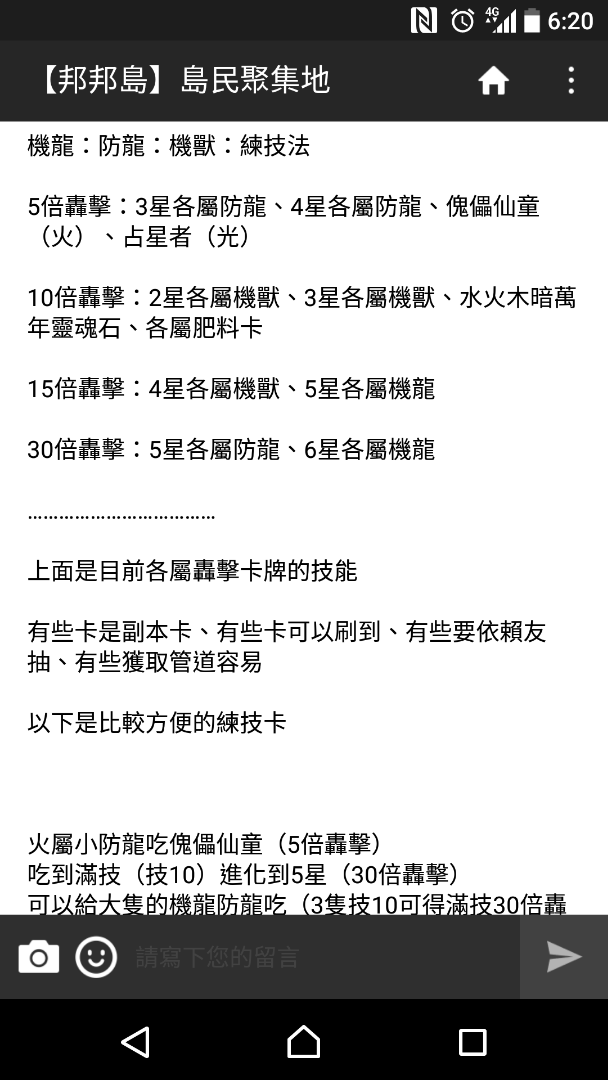 Re 心得 官方新增了機獸與防龍遺跡 神魔之塔哈啦板 巴哈姆特