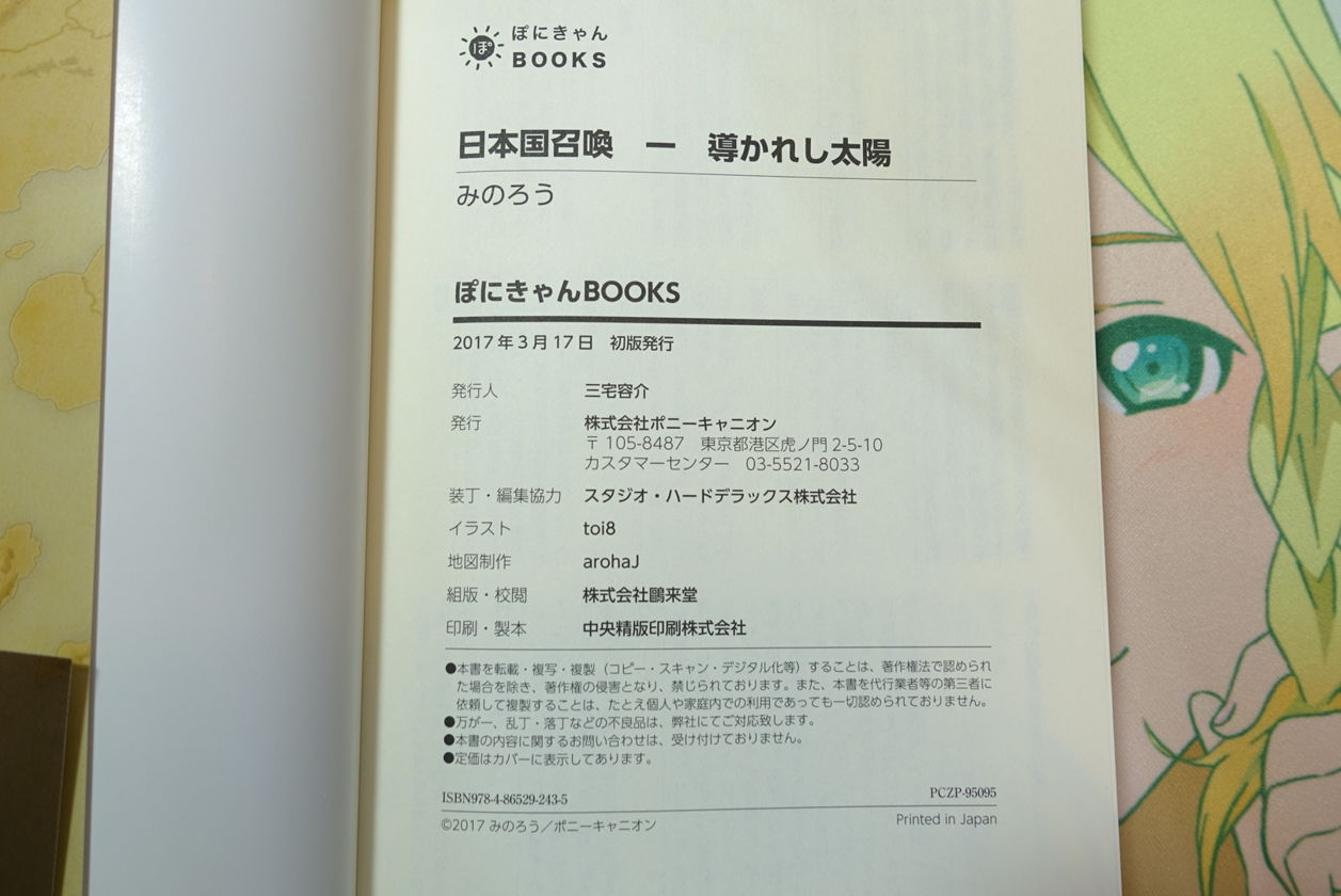 日文小說 日本国召喚一導かれし太陽 入手啦 Allen901的創作 巴哈姆特