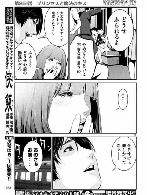 情報 監獄學園251話情報 平本akira 作品集 監獄學園 哈啦板 巴哈姆特