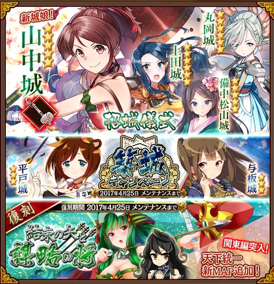 情報中譯 4月18日維修更新內容 天下統一 關東篇 御城收藏精華區 巴哈姆特