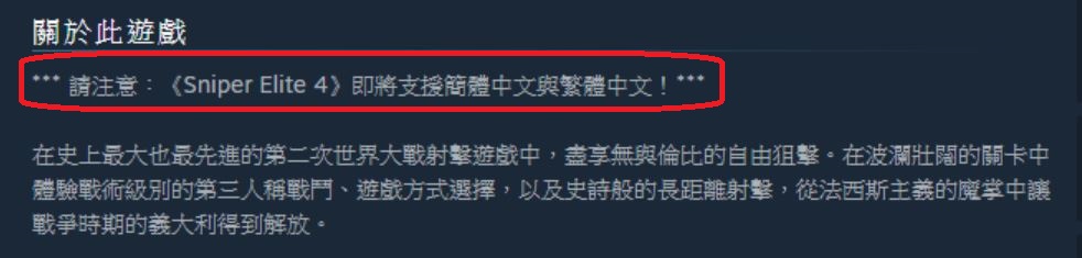 情報 Sniper Elite 4 即將支援簡體中文與繁體中文 狙擊之神系列哈啦板 巴哈姆特