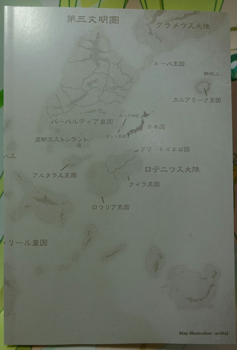 日文小說 日本国召喚一導かれし太陽 入手啦 Allen901的創作 巴哈姆特