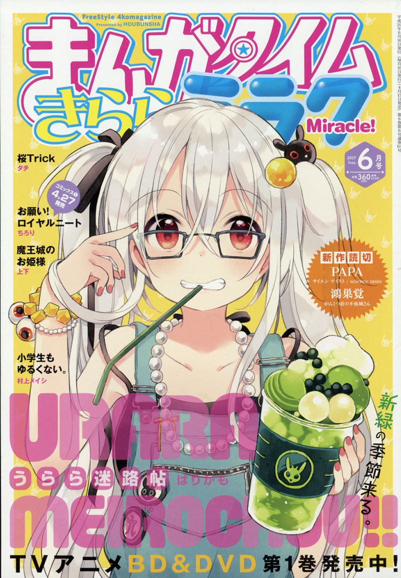 【情報】まんがタイムきららミラク 6月號封面 烏菈菈迷路帖 哈啦板 巴哈姆特