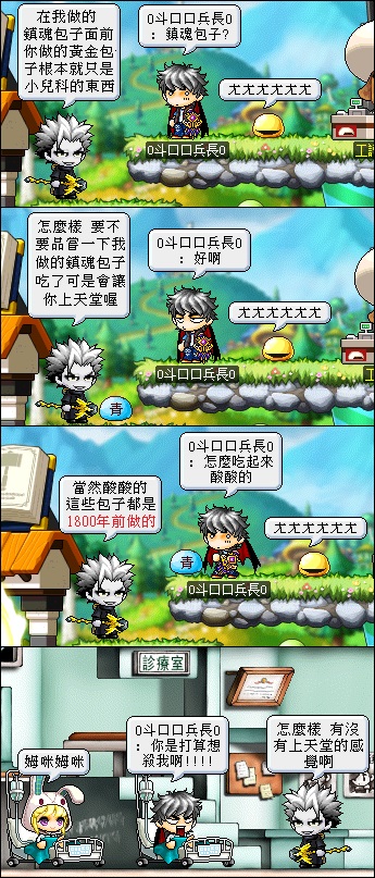 四格 鎮魂包子 新楓之谷哈啦板 巴哈姆特
