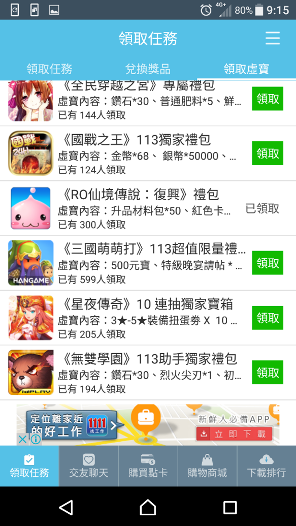 心得 免費領取序號 點數方法 第二彈 Ro 仙境傳說 復興哈啦板 巴哈姆特