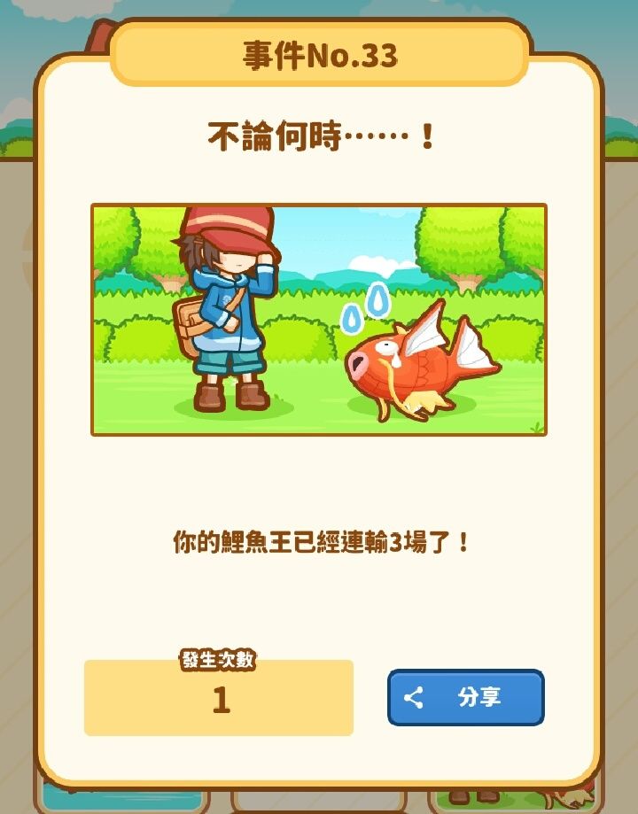 鯉魚王不變之石 