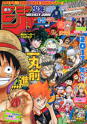 討論】《週刊少年jump》2017上半年回顧發行量跌破200萬！ @動漫相關