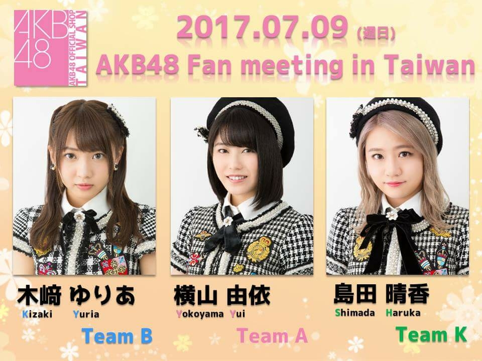 情報 17 7 9 日 Akb48 Fan Meeting訪台成員發表 Akb48 系列哈啦板 巴哈姆特