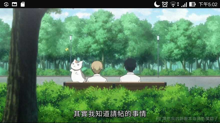 Re 心得 夏目友人帳陸 第8話 終究會來的日子 綠川幸作品集 夏目友人帳 哈啦板 巴哈姆特