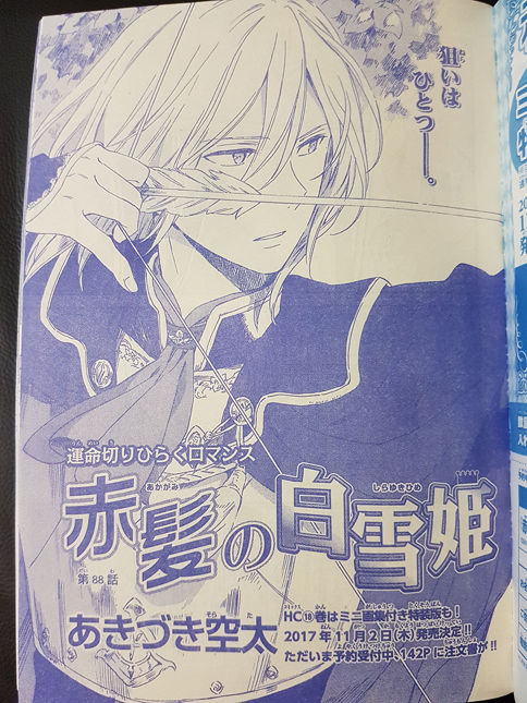 捏他 赤髪の白雪姫lala 8月號話捏他 秋月空太作品集 赤髮白雪姬 哈啦板 巴哈姆特