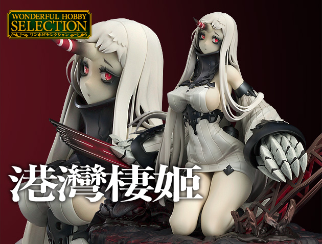 max factory 港湾棲姫 2025年最新】港湾棲姫 フィギュアの人気アイテム - メルカリ