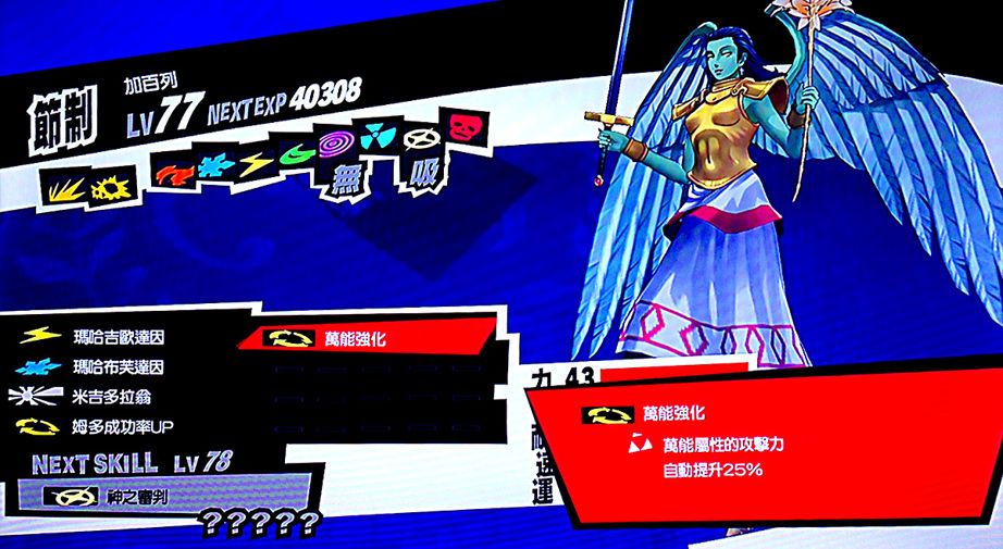 【問題】PERSONA 5 公開處刑刷技能「魔導才能」 真‧女神轉生（女神異聞錄） 系列 哈啦板 巴哈姆特