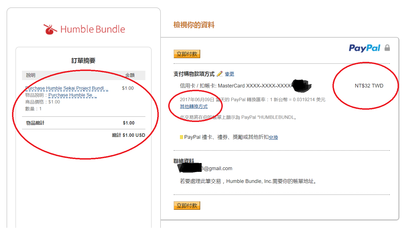 Paypal 更改為賣方貨幣的設定方法- paulus的創作- 巴哈姆特