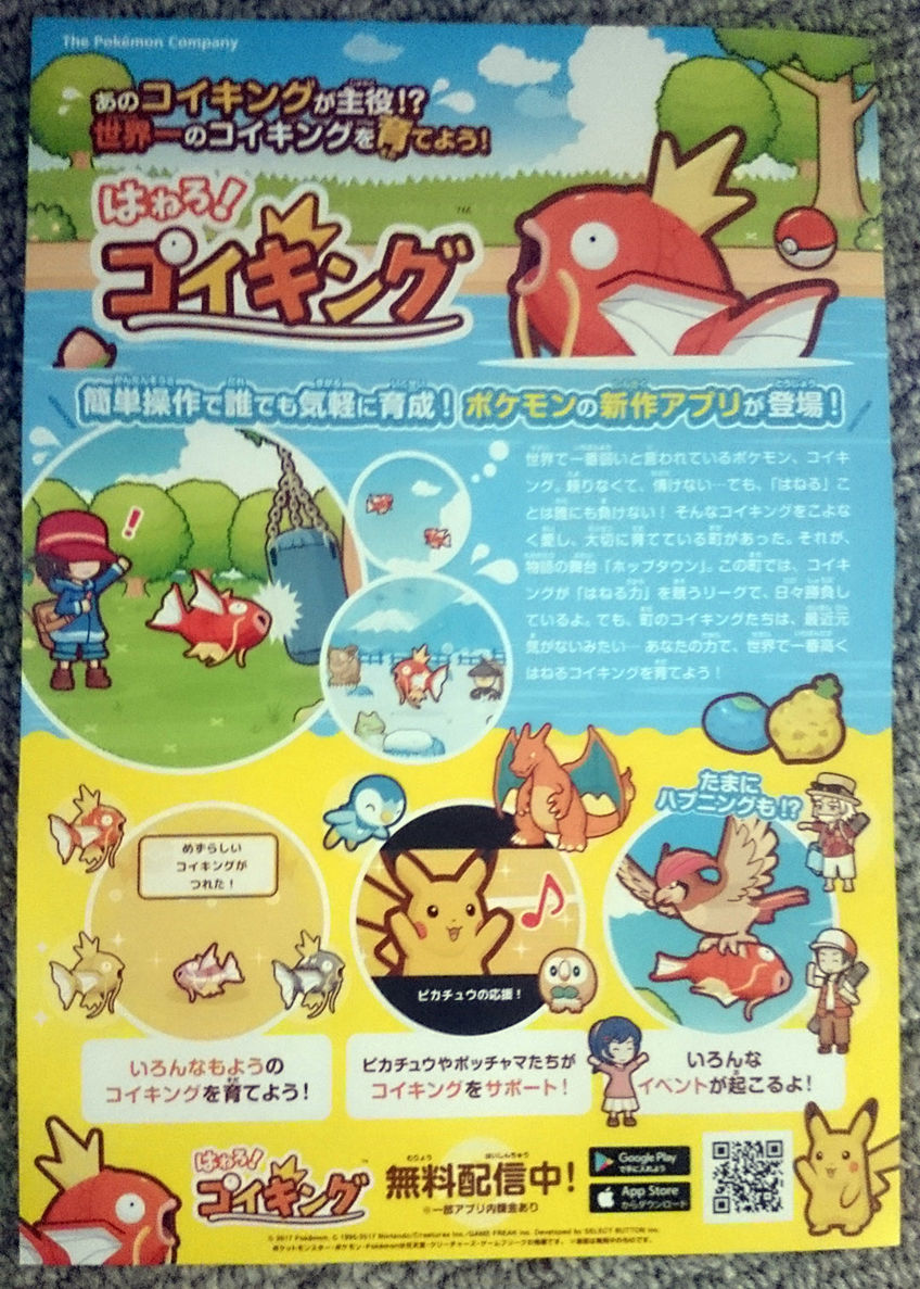 閒聊 日本鯛魚燒連鎖店 くりこ庵 上的遊戲程式傳單 跳躍吧 鯉魚王哈啦板 巴哈姆特