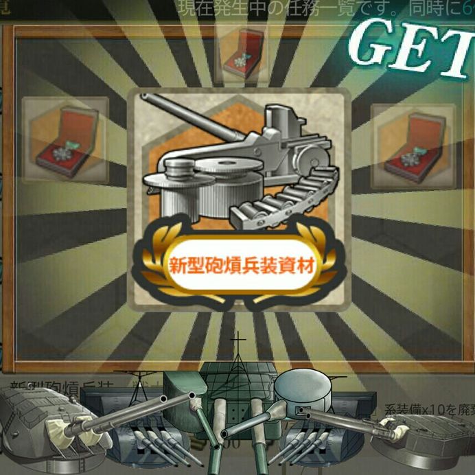 【艦これ】大出清 新型炮熕兵裝資材取得 ivon852的創作 巴哈姆特
