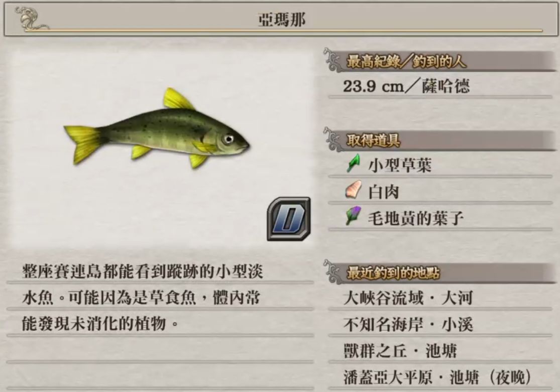 情報 釣魚 28種魚 永遠的伊蘇系列哈啦板 巴哈姆特