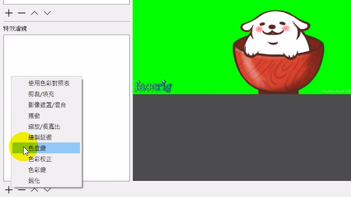 密技 教學 怎麼用obs做視訊去背 Open Broadcaster Softwa 綜合實況討論板哈啦板 巴哈姆特