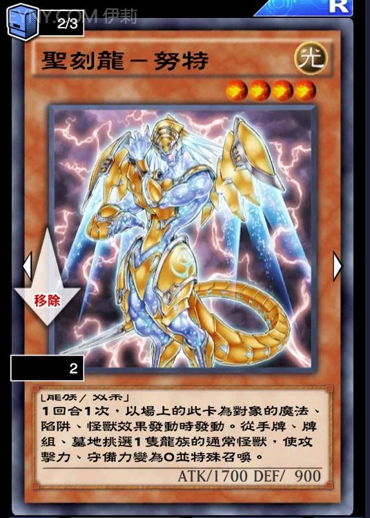 情報 詳細聖刻龍可搭配的卡牌與技能 遊戲王決鬥聯盟哈啦板 巴哈姆特