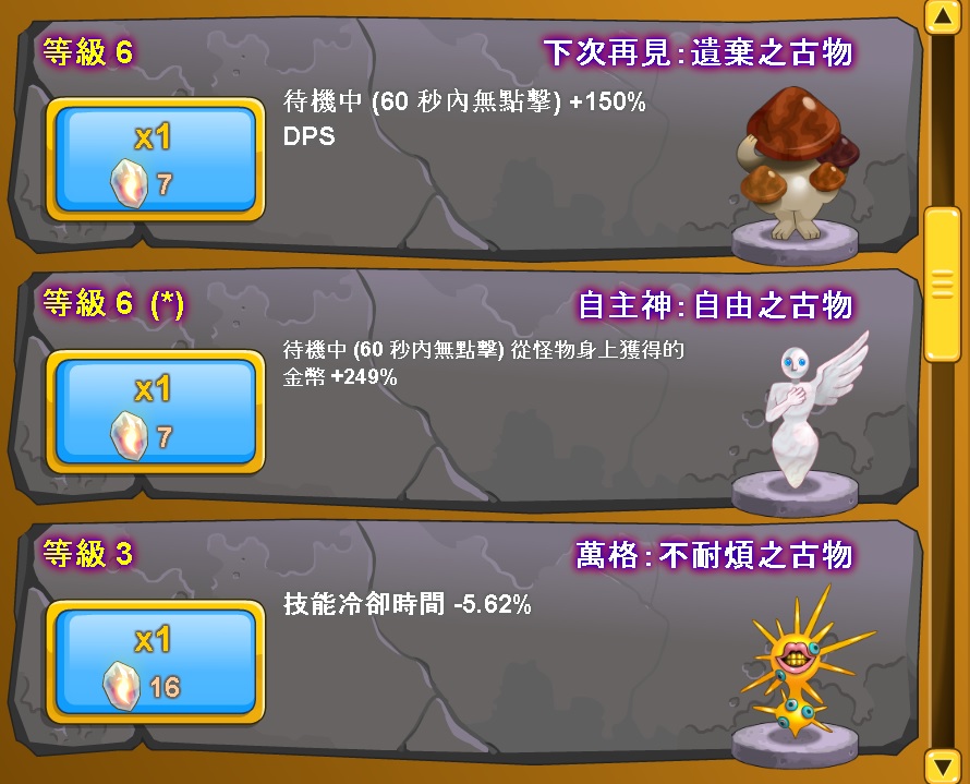 問題 新手請教古物 Clicker Heroes 哈啦板 巴哈姆特