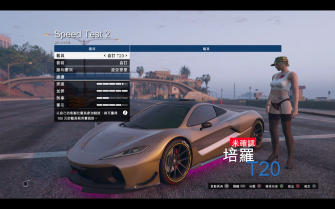 心得 Ps4 8km直線超跑測速數據 1 40版 7 3 18 22更新 俠盜獵車手系列哈啦板 巴哈姆特