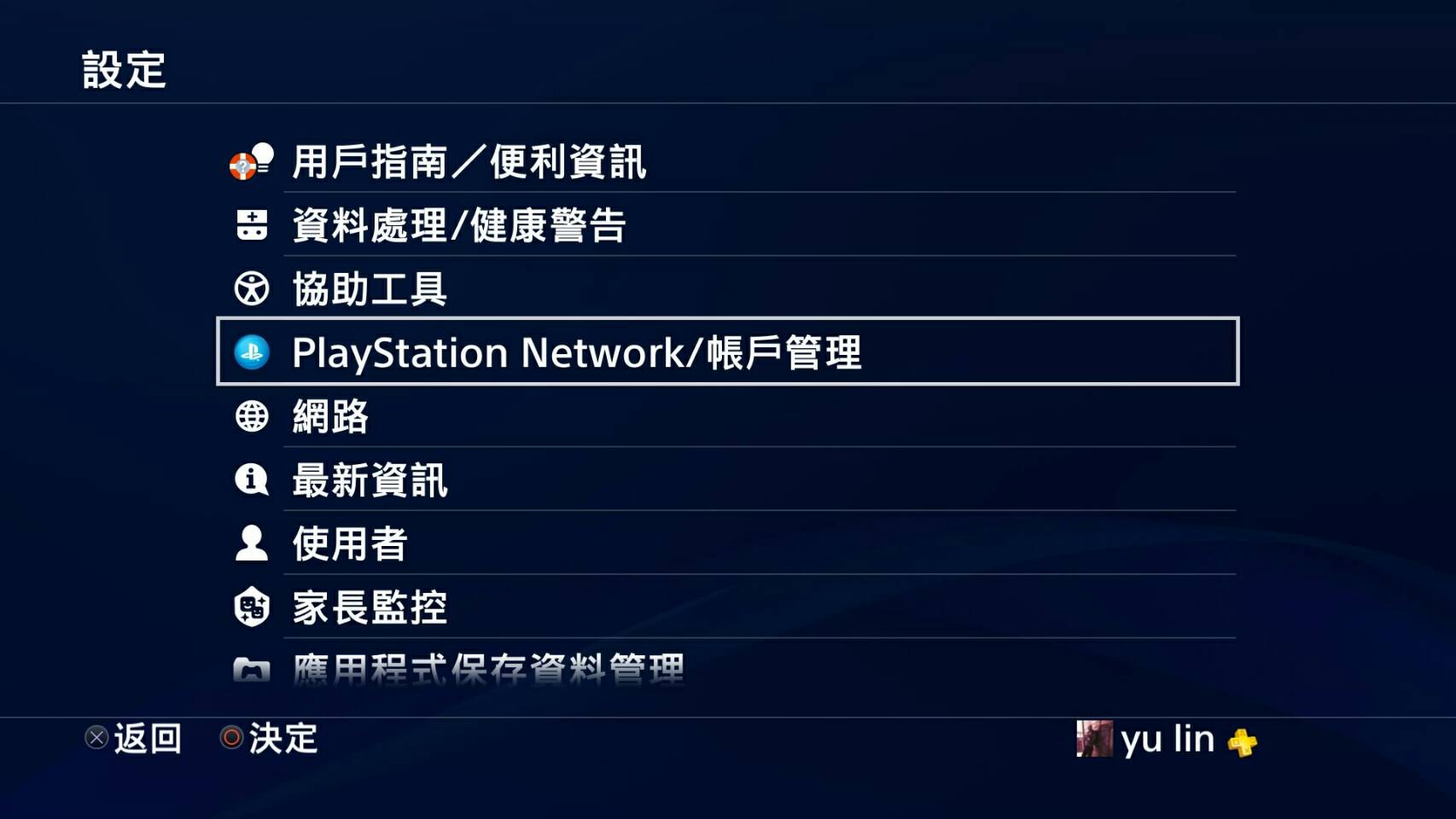 心得 Sony手機 Win10 筆電遙控遊玩remoteplay 遊玩心得 Ps4 Playstation4 哈啦板 巴哈姆特