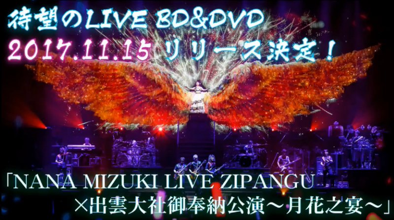 (未使用･未開封品)　NANA MIZUKI LIVE ZIPANGU×出雲大社御奉納公演~月花之宴~(Blu-ray) wyeba8q Amazon.co.jp: NANA MIZUKI LIVE ZIPANGU×出雲大社御奉納公演~月
