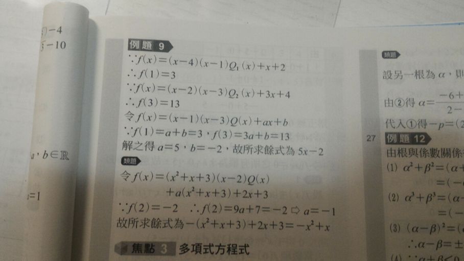 Re 問題 數學解答 有問必答 盡量幫忙 場外休憩區哈啦板 巴哈姆特