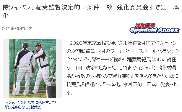 情報 優勝請負人稻葉篤紀將接任日本國家隊監督 棒球運動推廣哈啦板 巴哈姆特