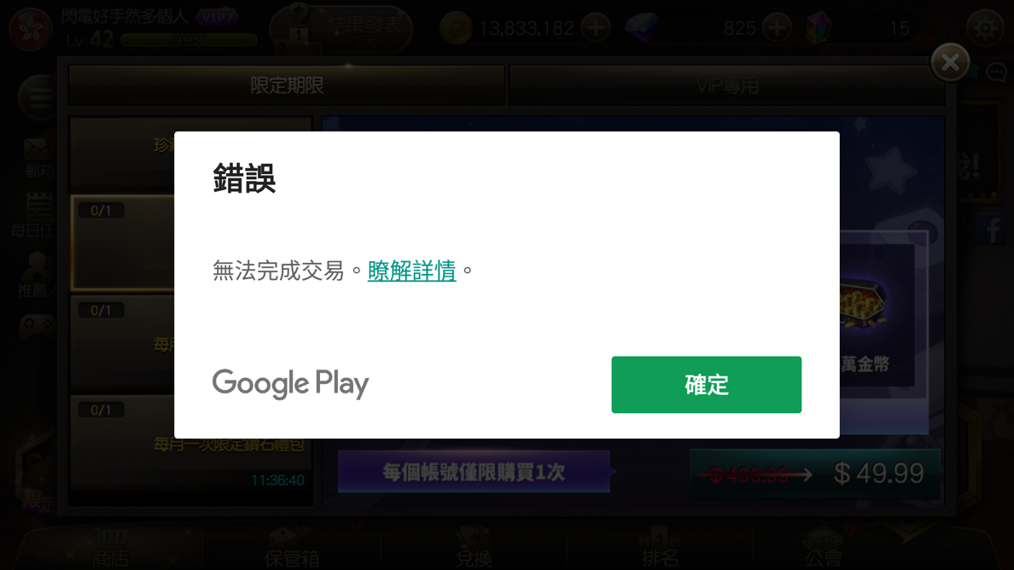 討論 Google Play Android 無法課金 Google Android 綜合討論區哈啦板 巴哈姆特