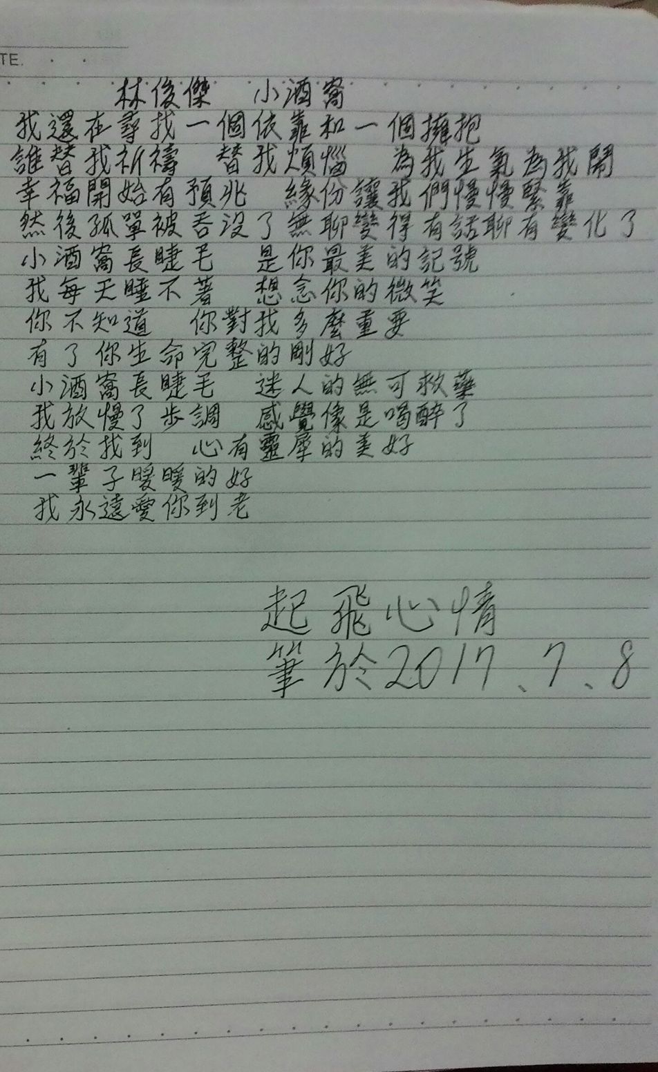 練字]林俊傑-小酒窩- kopoch的創作- 巴哈姆特