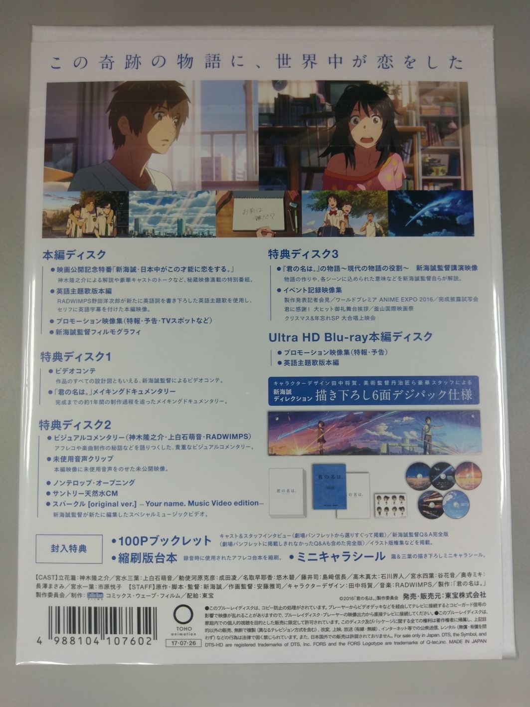 開箱 君の名は Amazon限定版uhd開箱 圖多注意 新海誠作品集 天氣之子 哈啦板 巴哈姆特