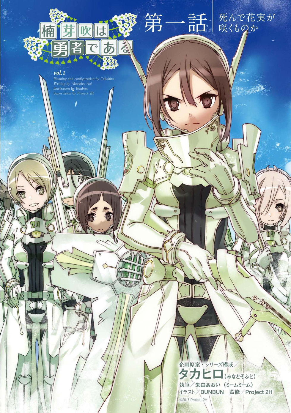 心得 楠芽吹是勇者第一話 結城友奈是勇者哈啦板 巴哈姆特